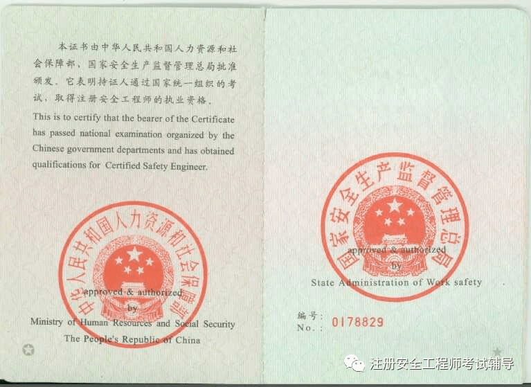 成都注册安全工程师证书(成都注册安全工程师证书哪里领)