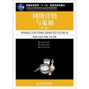 网络营销策划与创意(网络营销策划与创意课) 网络营销策划与创意(网络营销策划与创意课)