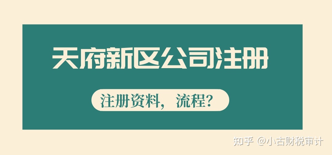 成都工商注册的全部流程是什么(成都工商注册的全部流程是什么样的)
