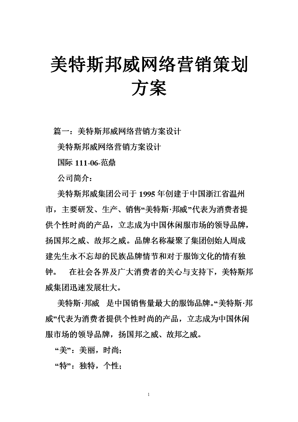 策划网络营销方案(网络项目营销策划方案)