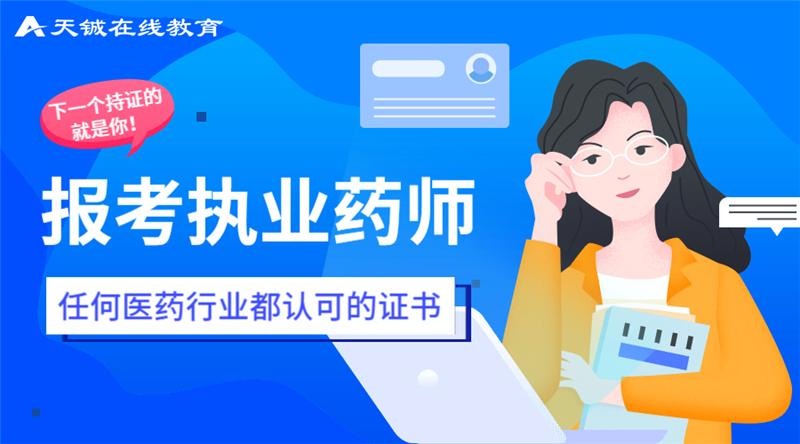 成都执业药师申请注册(成都执业药师申请注册流程) 成都执业药师申请注册(成都执业药师申请注册流程)