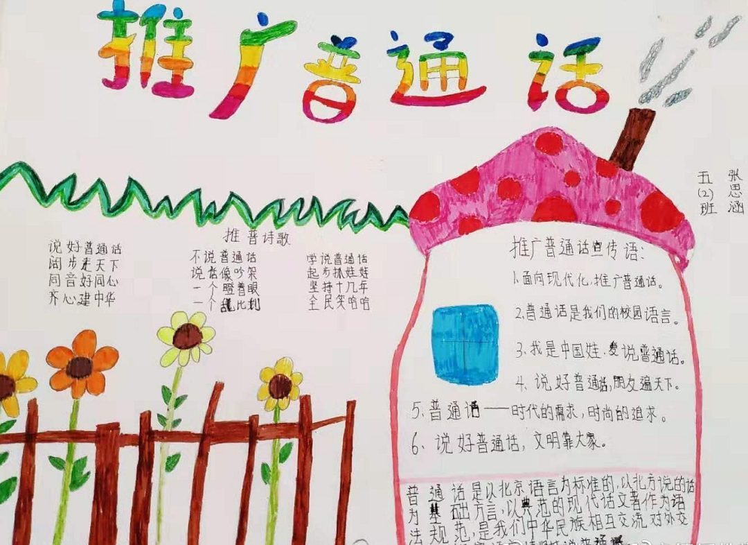 推广普通话内容50字(推广普通话内容50字怎么写)