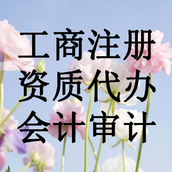 成都注册企业费用(成都公司注册大概费用多少)