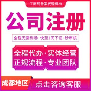 成都工商营注册时间(成都工商局注册营业执照)
