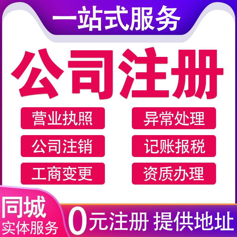 青羊区公司代办成都商标注册公司(成都青羊区注册公司在哪儿申请工商注册)