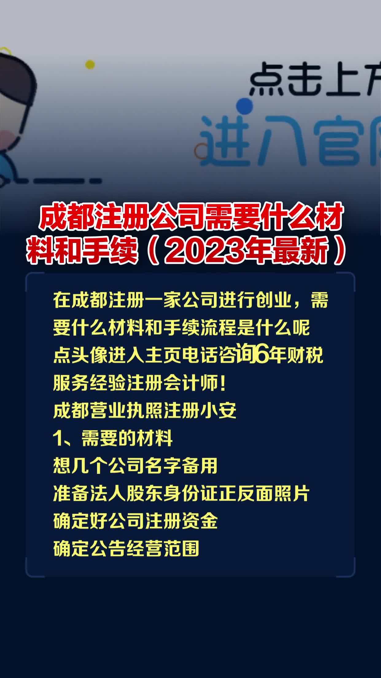 成都注册公司流程及费用2020年(成都注册公司流程及费用2020年查询)