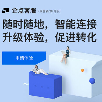 腾讯企点(腾讯企点怎么注册) 腾讯企点(腾讯企点怎么注册)