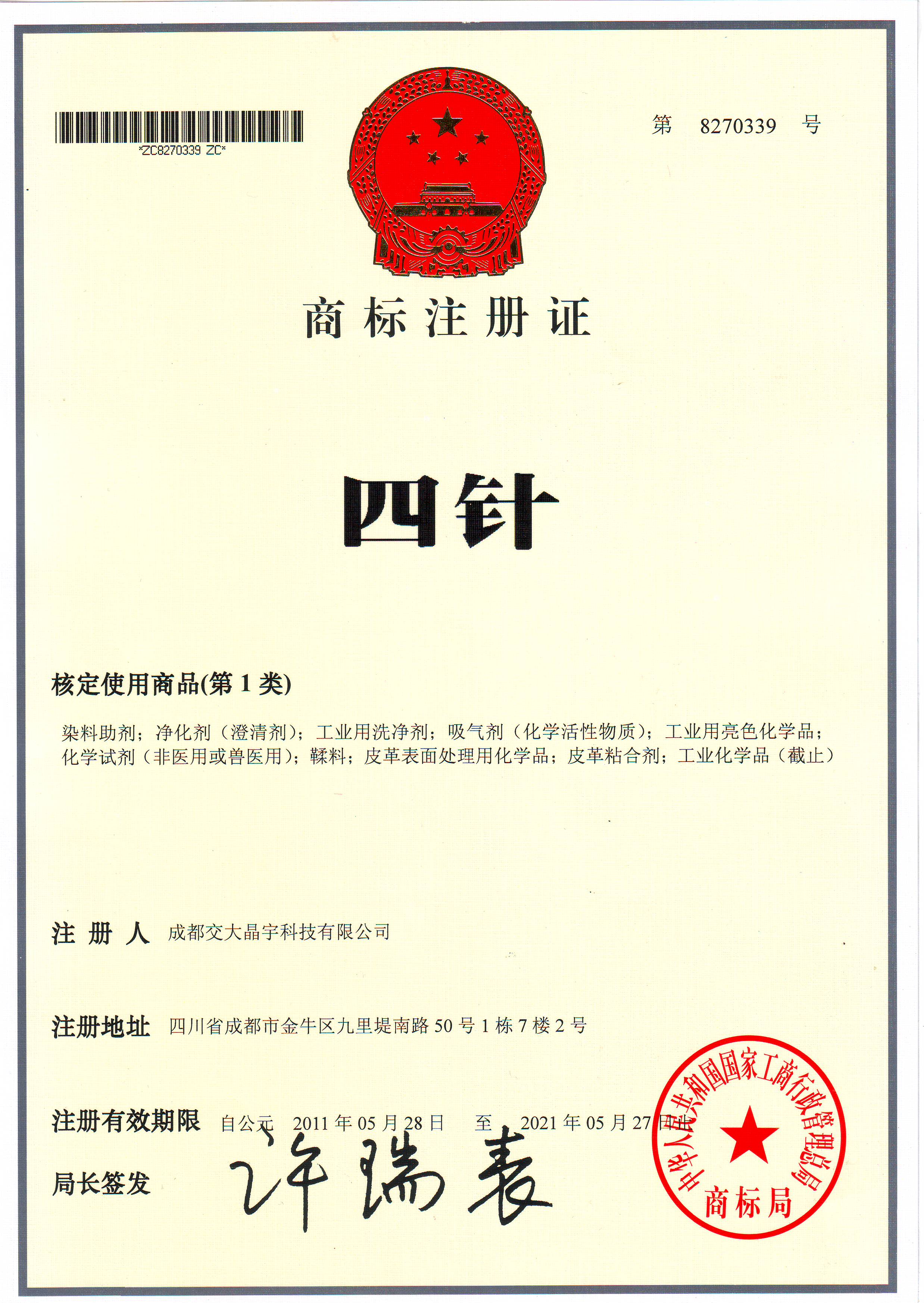 成都代理注册商标的收费标准的简单介绍