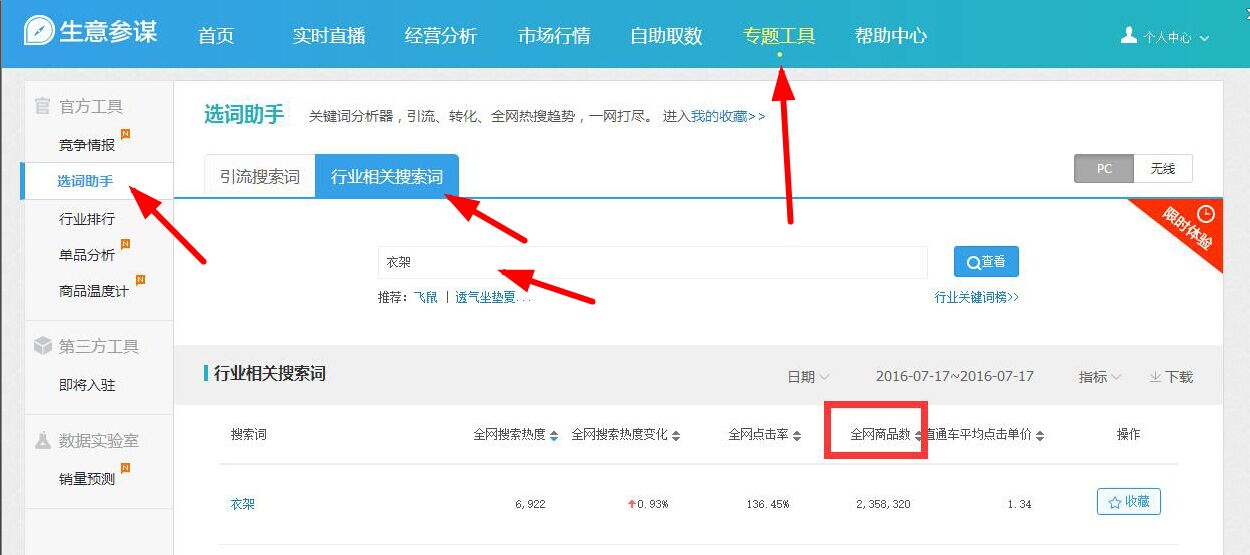 爱站关键词挖掘工具(爱站关键词挖掘查询工具)