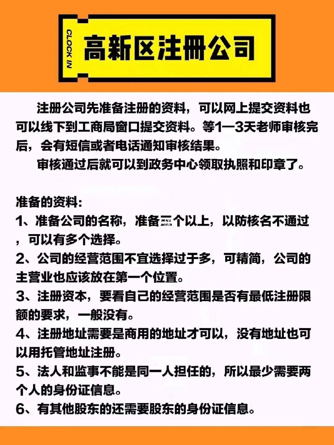 成都高新区注册公司落户地址(成都高新西区注册公司在哪办理)
