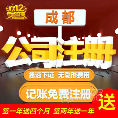 锦江区外资公司注册代办费用(锦江区外资公司注册代办费用多少)