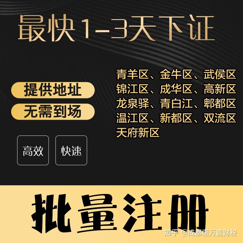 成都注册地址办理流程(成都办理公司注册手续流程) 成都注册地址办理流程(成都办理公司注册手续流程)