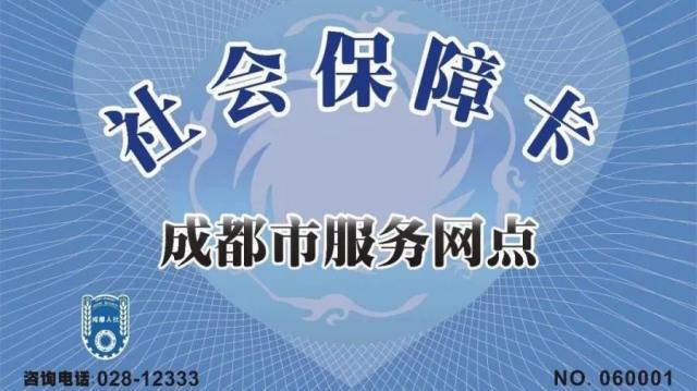 成都社会保障卡网上注册(成都市社会保障卡网上服务厅)