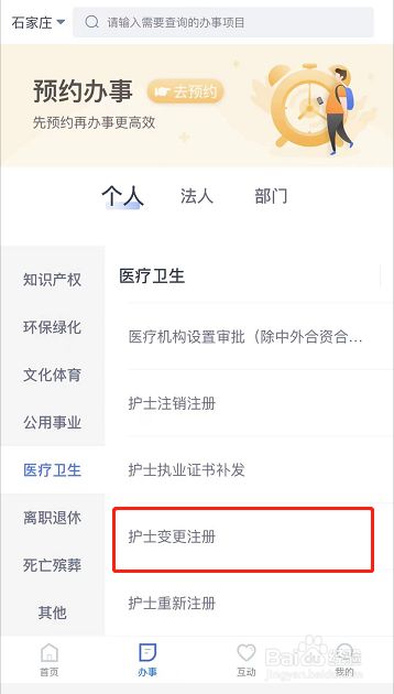 都江堰护士变更注册在哪里办理手续(都江堰护士变更注册在哪里办理手续呢)