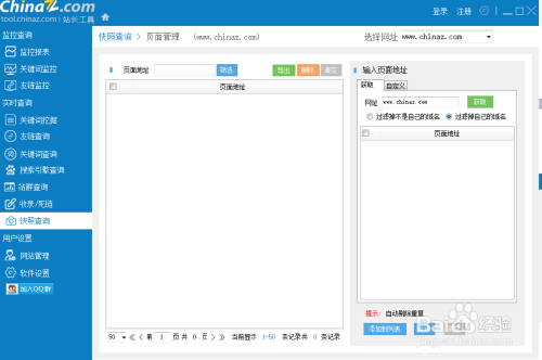 站长工具查询(站长工具查询网站信息)