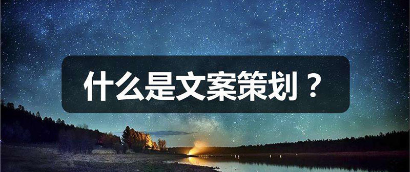 网络营销文案策划(网络营销文案策划结课论文)