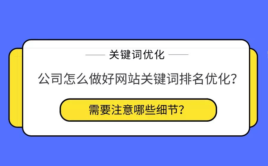 如何做优化排名(做排名优化能解决什么问题)