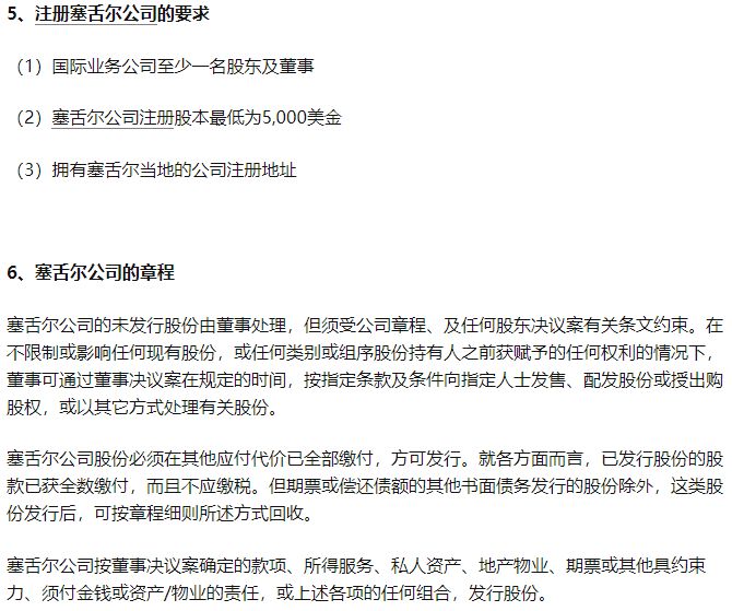 成都注册塞舌尔公司费用(成都注册塞舌尔公司费用高吗)