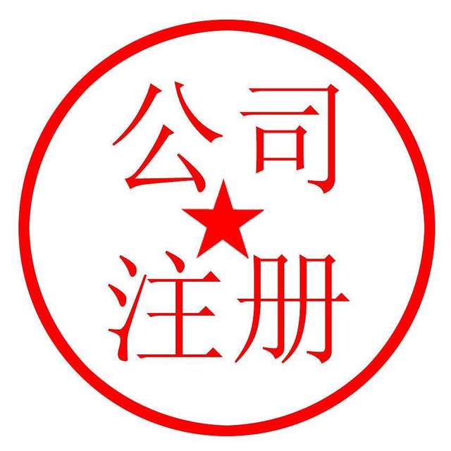 成都注册一家船舶公司需要什么资料(成都注册一家船舶公司需要什么资料和条件) 成都注册一家船舶公司需要什么资料(成都注册一家船舶公司需要什么资料和条件)