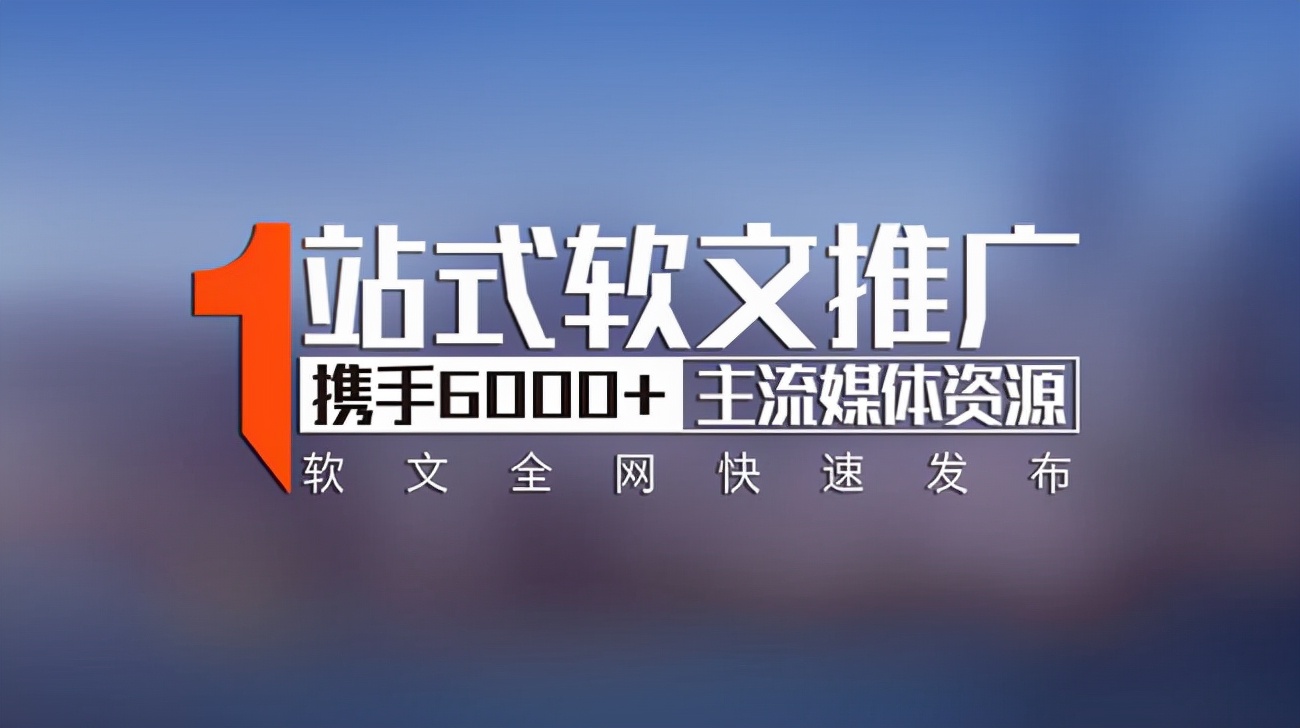 目前最靠谱的推广平台(官方推广信息平台哪家好) 目前最靠谱的推广平台(官方推广信息平台哪家好)
