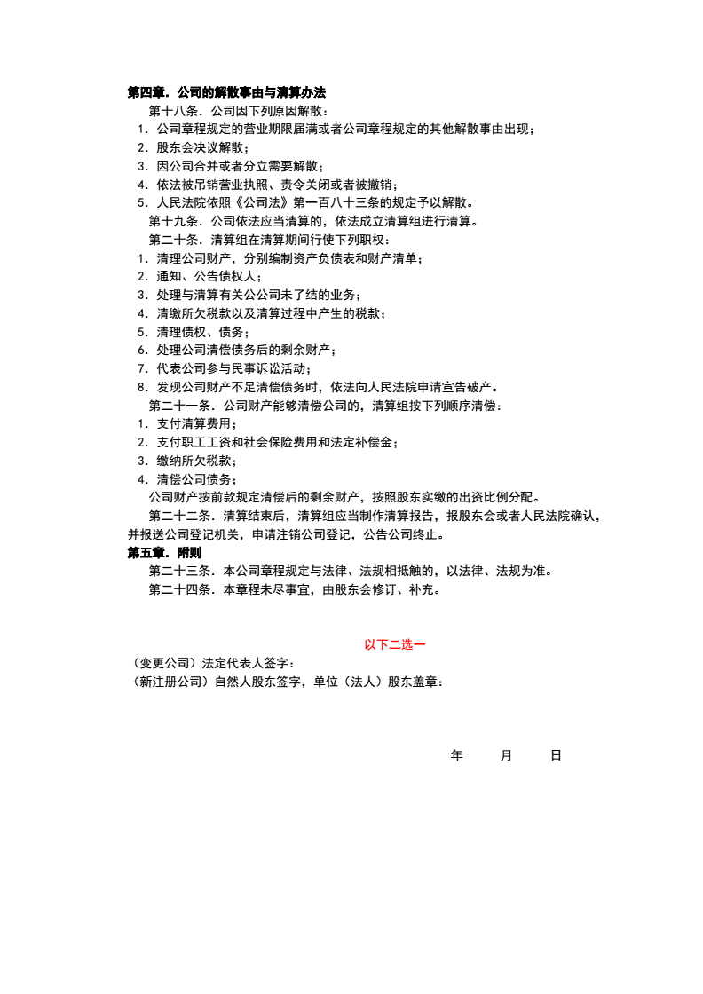 成都新公司注册如何撰写公司章程(成都新公司注册如何撰写公司章程信息)