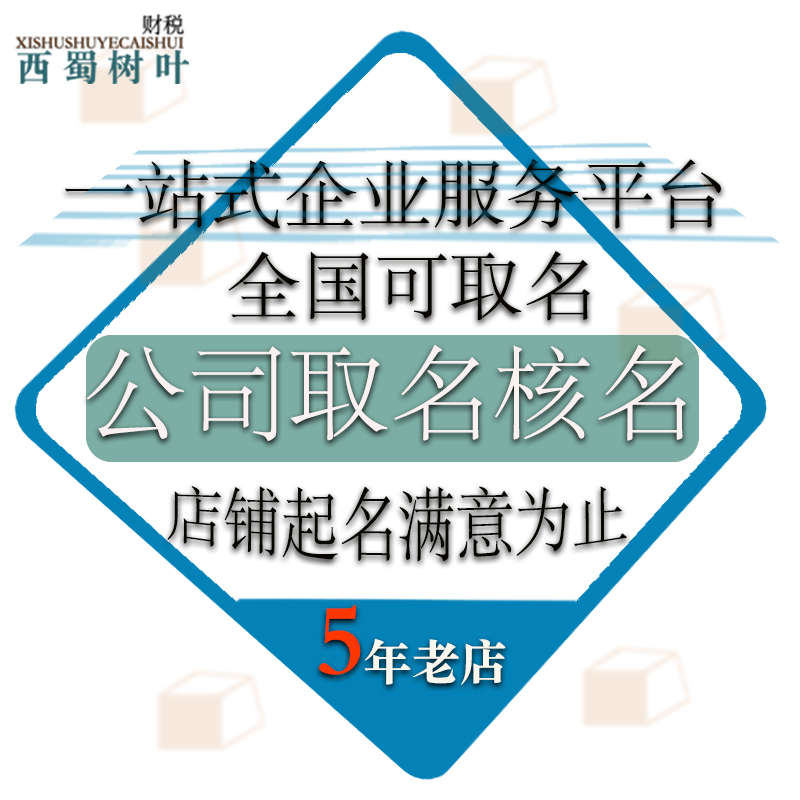 成都注册公司取名查询网(成都市注册公司) 成都注册公司取名查询网(成都市注册公司)
