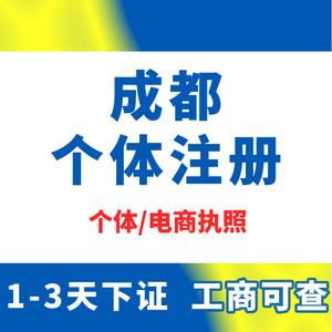 成都开注册公司(成都开公司注册代办)