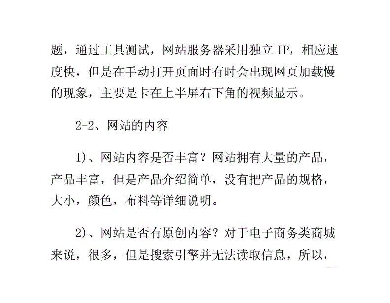 seo网站诊断文档案例(seo网站诊断文档案例怎么写)