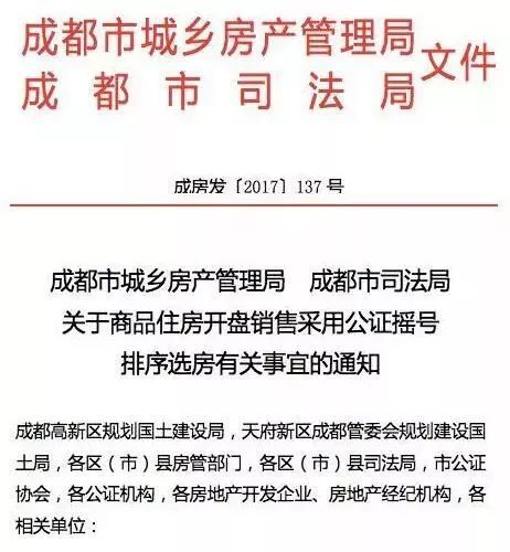 成都购房摇号账号注册(成都购房网上摇号怎么摇号)