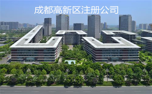 成都孵化公司注册(成都孵化公司注册条件) 成都孵化公司注册(成都孵化公司注册条件)