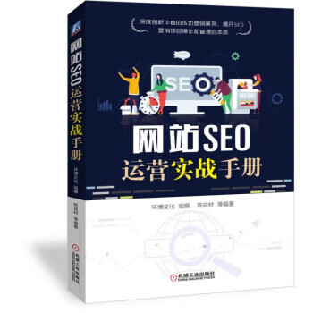 seo实战技巧100例(seo实战技巧100例推广排名)