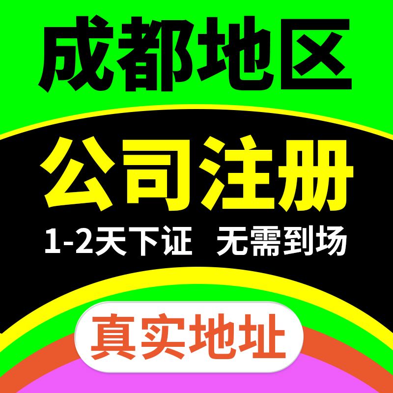 成都电商公司在哪注册(成都有哪些电商运营公司)