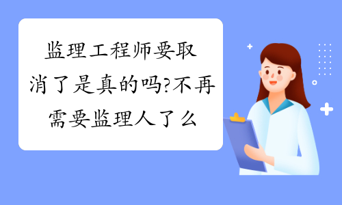成都市注册监理工程师年薪官网(成都监理工程师招聘网最新招聘信息)