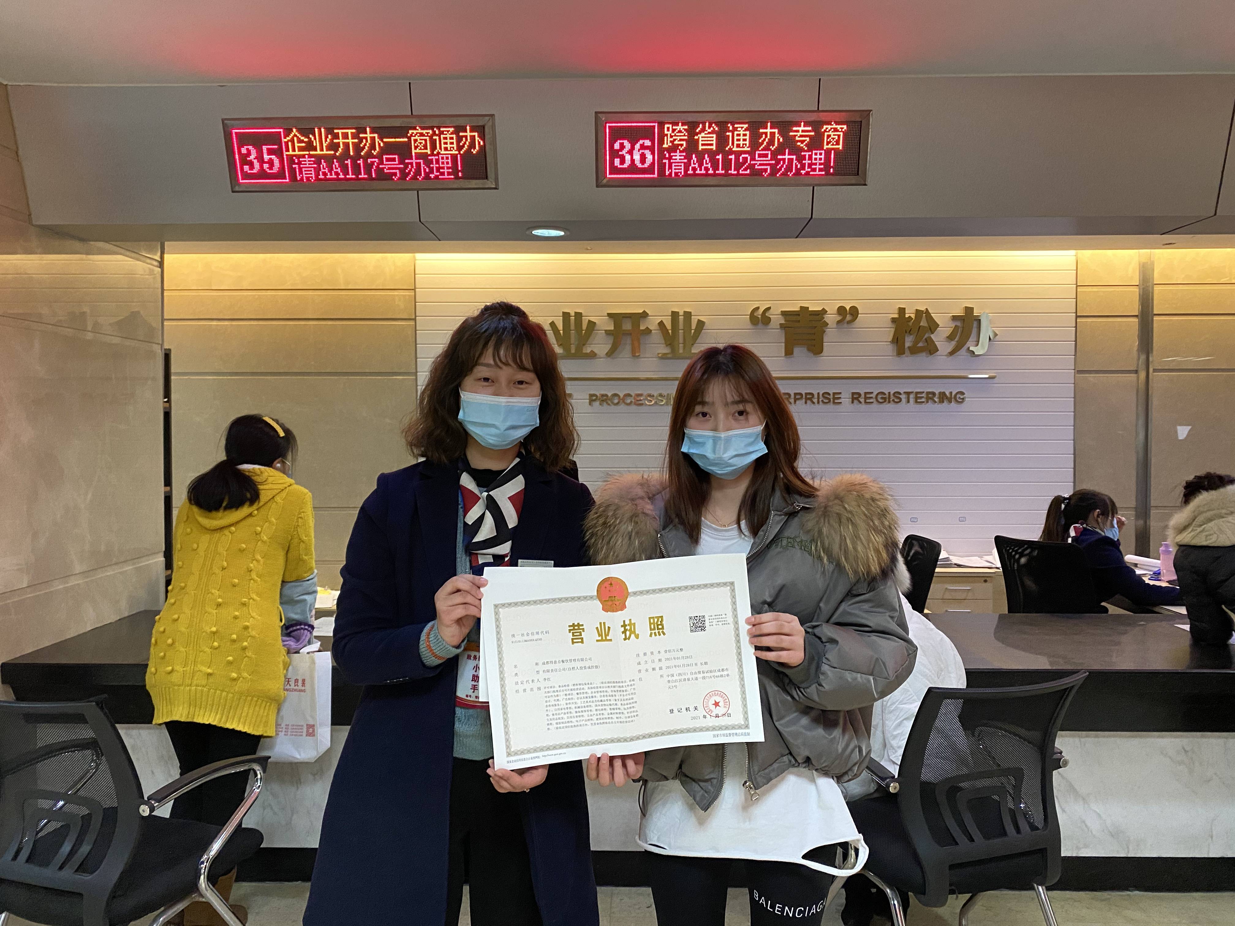 成都营业执照转公司注册(成都营业执照转公司注册要多久)