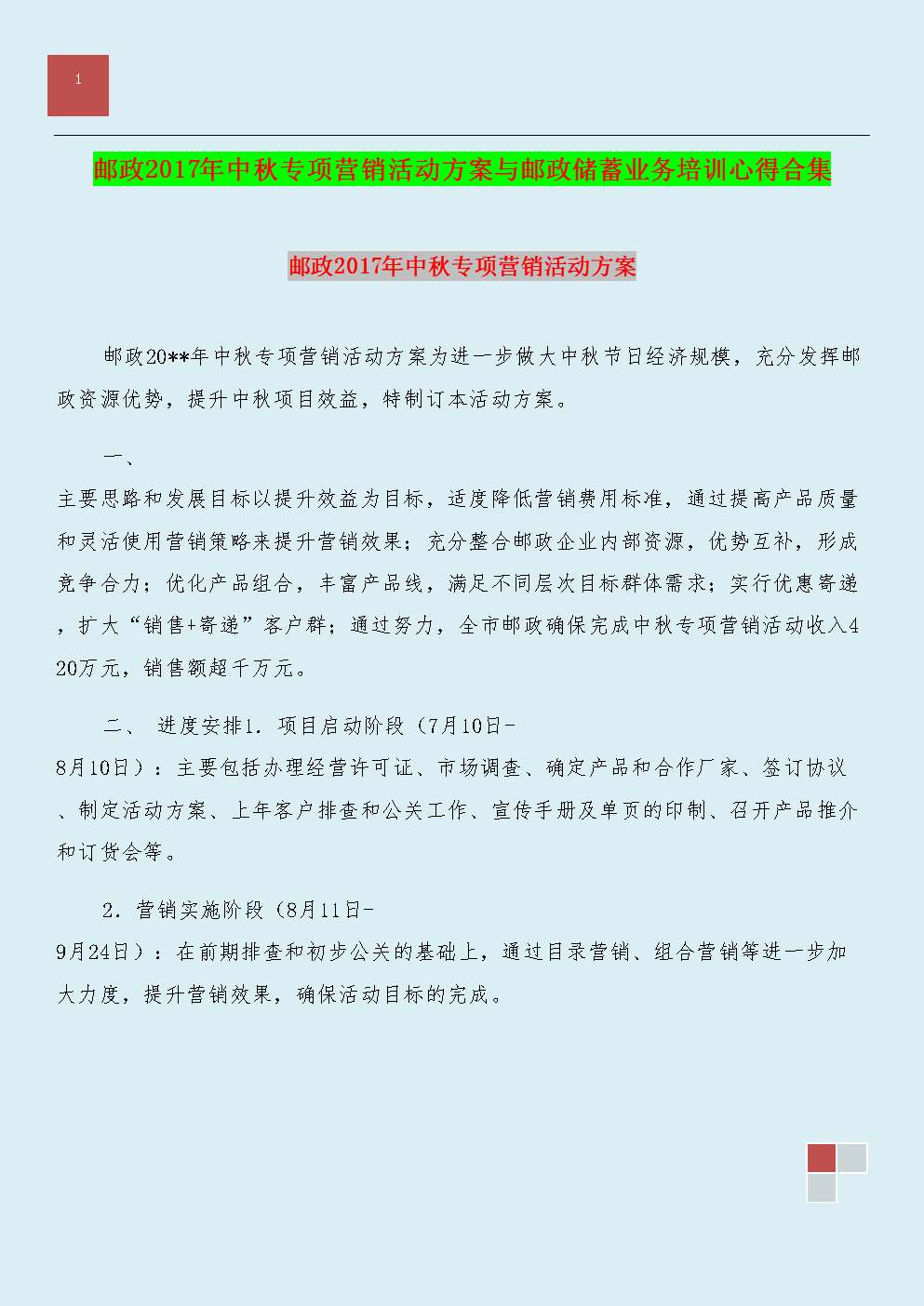 营销活动方案(营销活动方案策划)