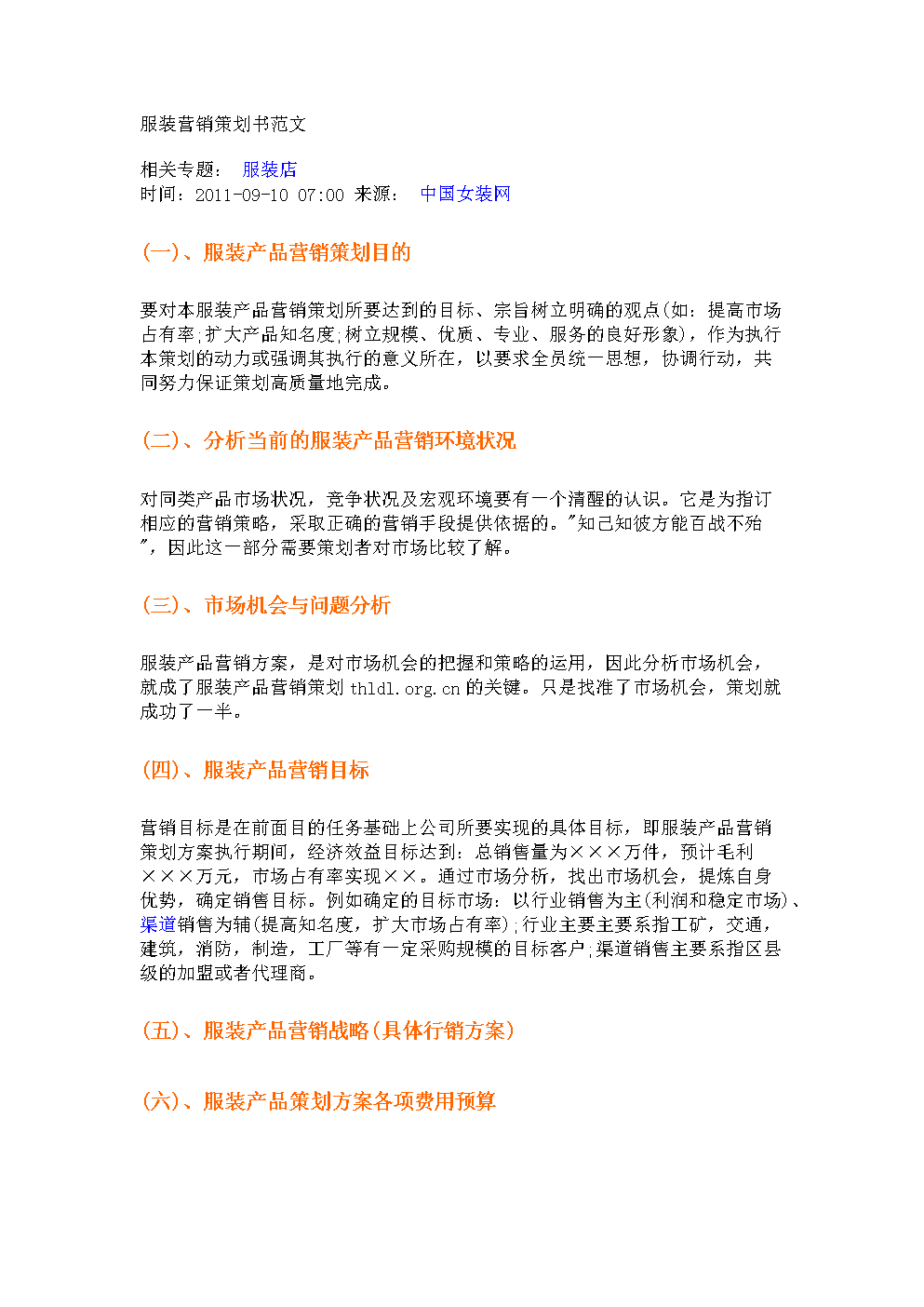 营销活动方案(营销活动方案策划)