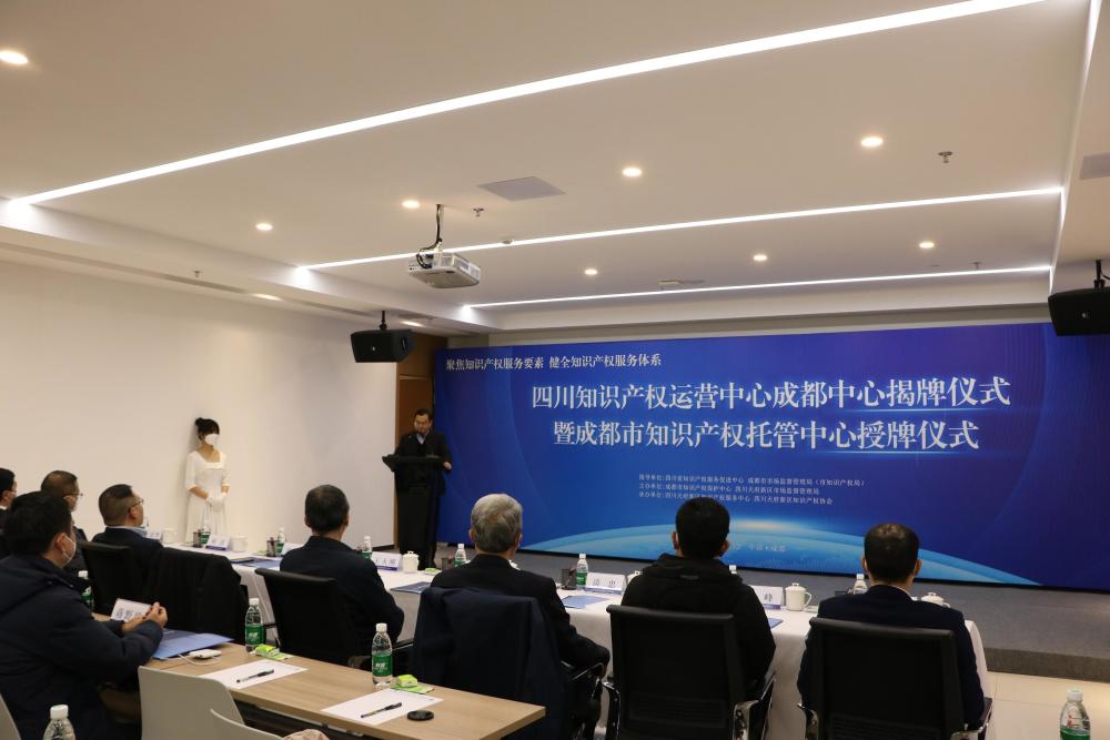 成都注册知识产权托管机构(成都注册知识产权托管机构名单)