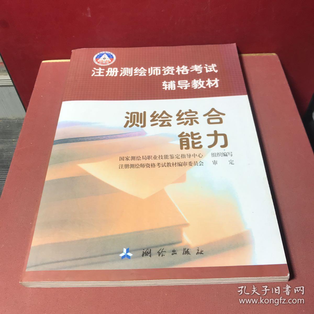 注册测绘师培训成都(注册测绘师继续教育培训) 注册测绘师培训成都(注册测绘师继续教育培训)