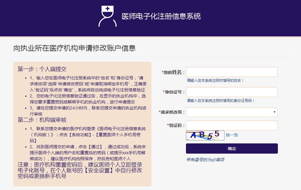 成都医师执业注册变更暂行办法(成都医师执业注册变更暂行办法规定)