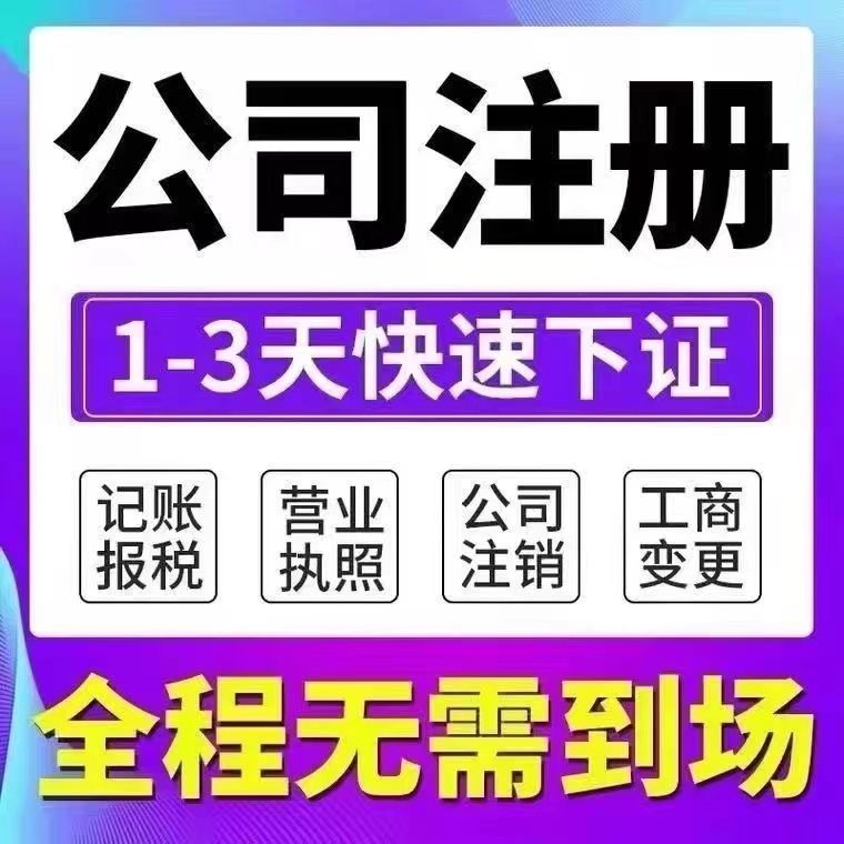 成都注册软件公司代办(成都网上代办公司注册) 成都注册软件公司代办(成都网上代办公司注册)