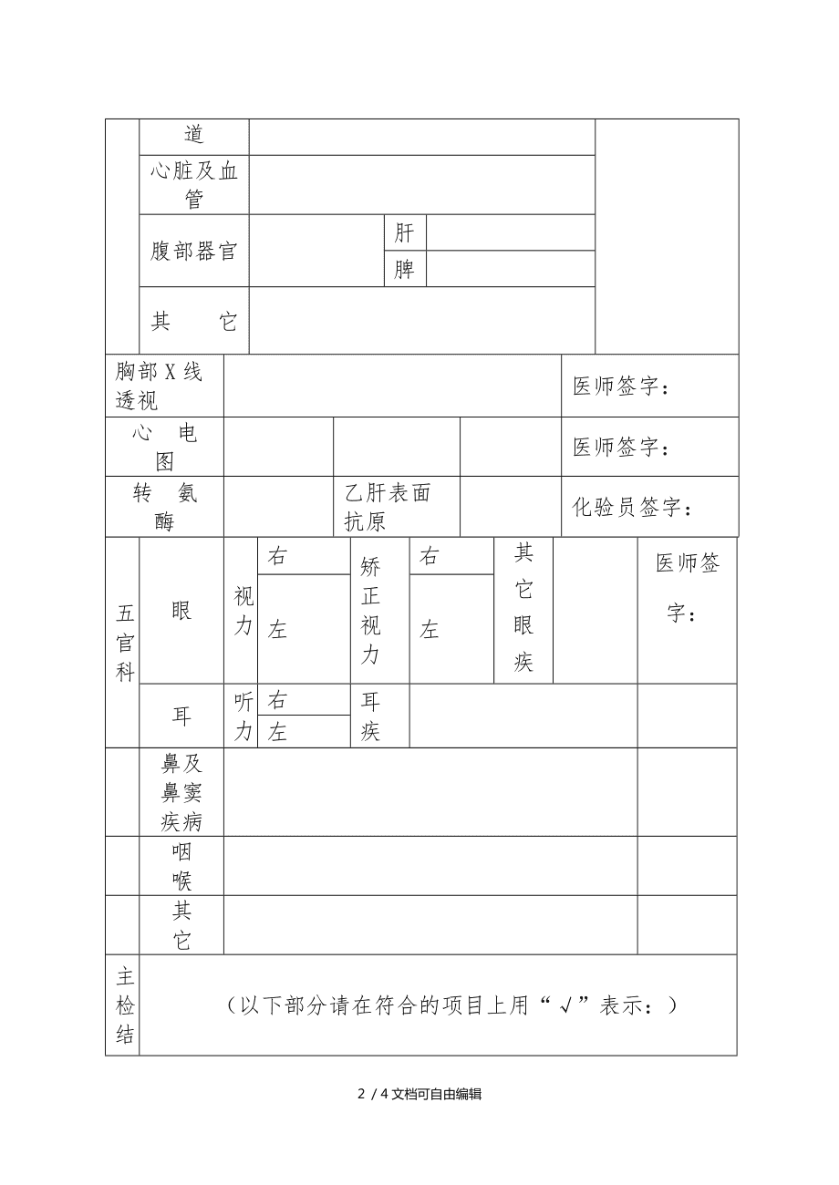 成都护士延期注册体检表(成都护士延期注册体检表格)