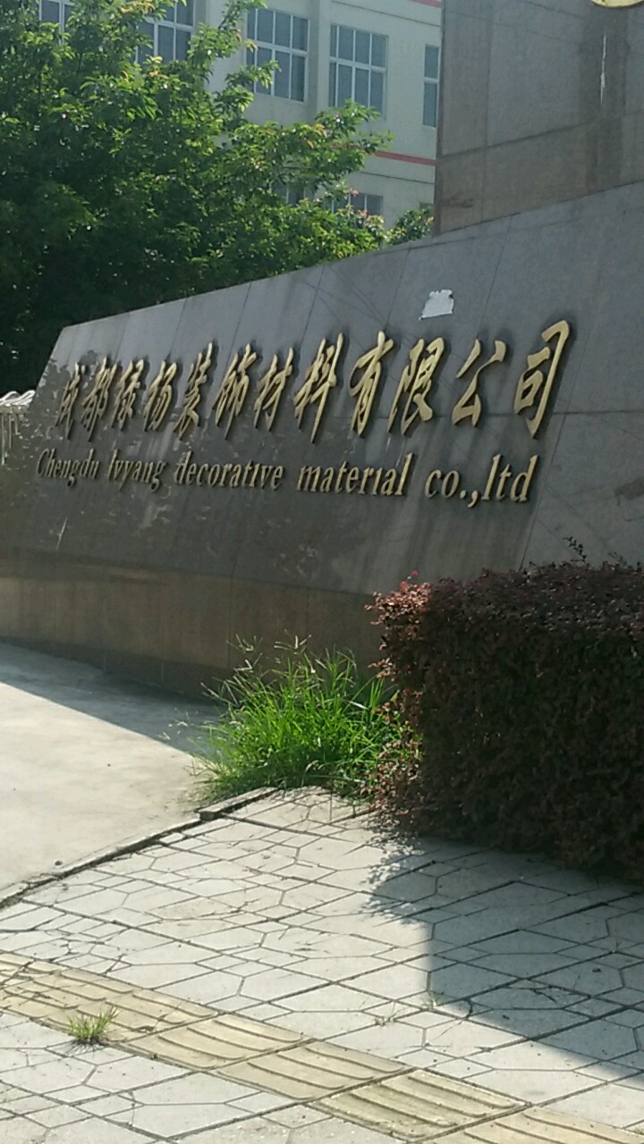 成都注册装饰材料公司多少钱(成都注册装饰材料公司多少钱一个月) 成都注册装饰材料公司多少钱(成都注册装饰材料公司多少钱一个月)