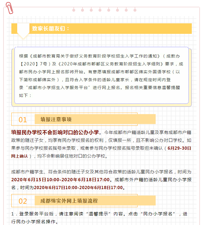 成都幼升小要怎么注册账号(成都幼升小登记信息在哪登记) 成都幼升小要怎么注册账号(成都幼升小登记信息在哪登记)