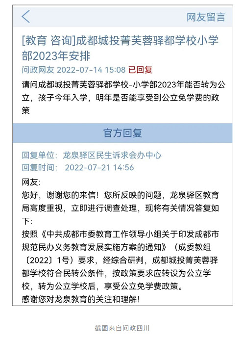 关于成都高新区想转学平台怎么注册的信息 关于成都高新区想转学平台怎么注册的信息
