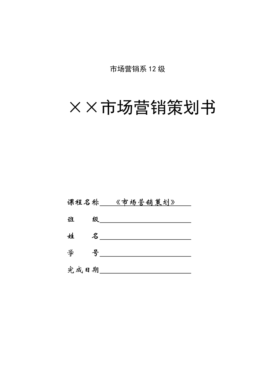 网络营销策划书怎么写(网络营销策划书怎么写的)