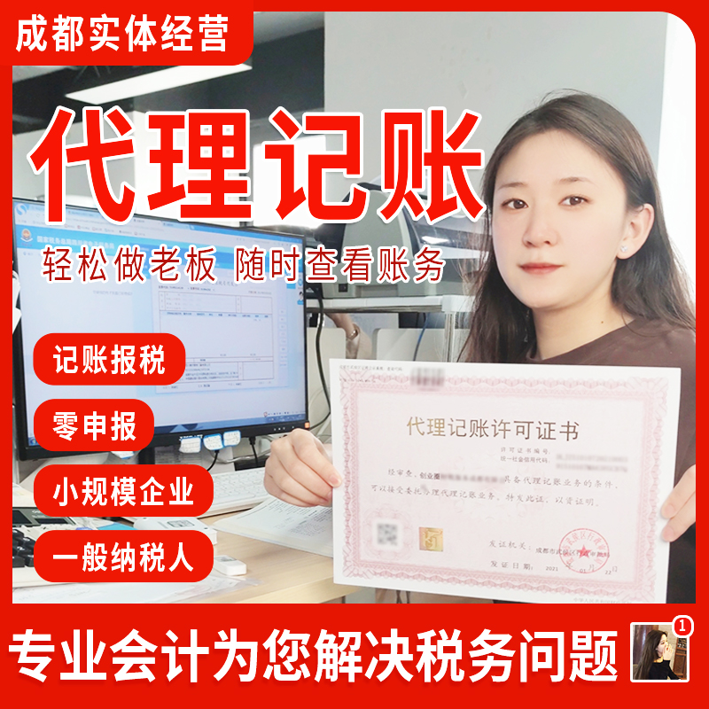 成都注册代办公司哪家好(成都注册代办公司哪家好些) 成都注册代办公司哪家好(成都注册代办公司哪家好些)