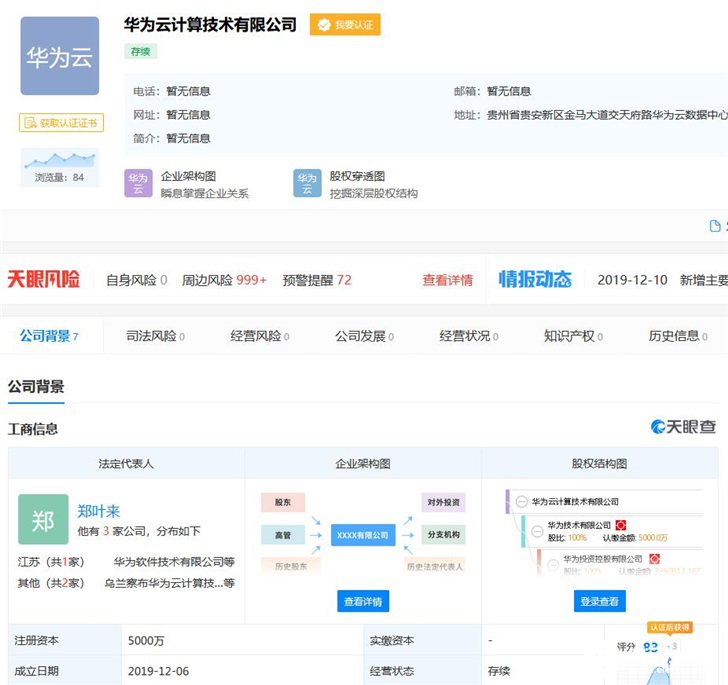 成都华为公司注册地址(成都华为公司注册地址查询)