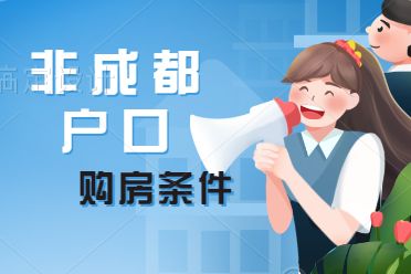 注册地在成都办公在异地(外地人在成都注册公司要什么手续)