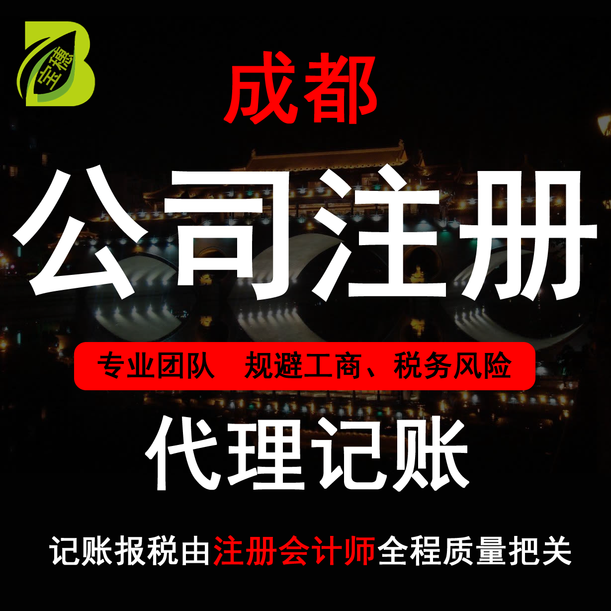 公司成都如何注册(成都注册有多少家公司)