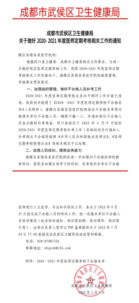 成都助理医师变更注册资料(助理医师变更注册需要什么材料) 成都助理医师变更注册资料(助理医师变更注册需要什么材料)